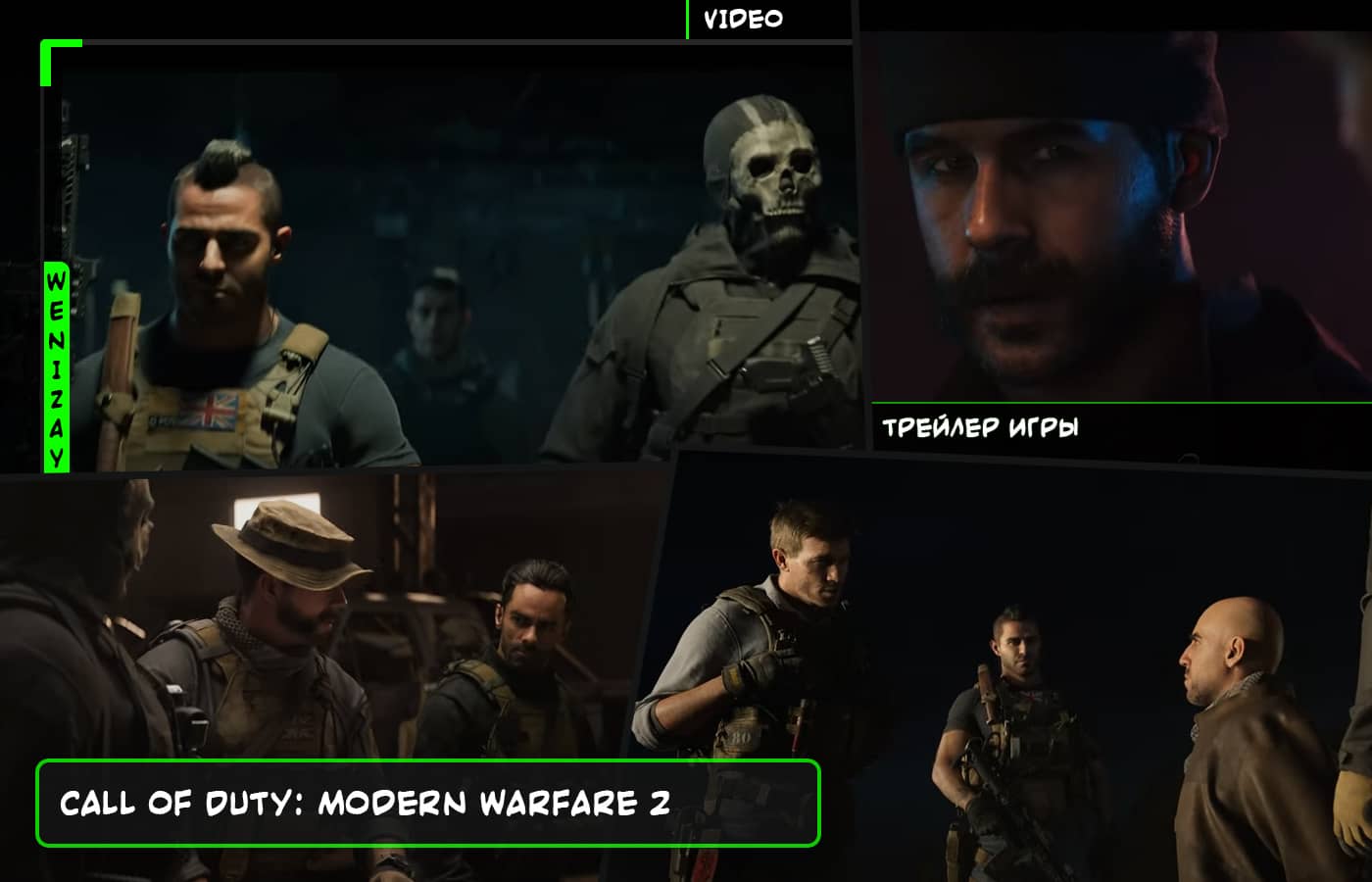 Call of Duty: Modern Warfare 2, Call of Duty: MW2, CoD: MW2