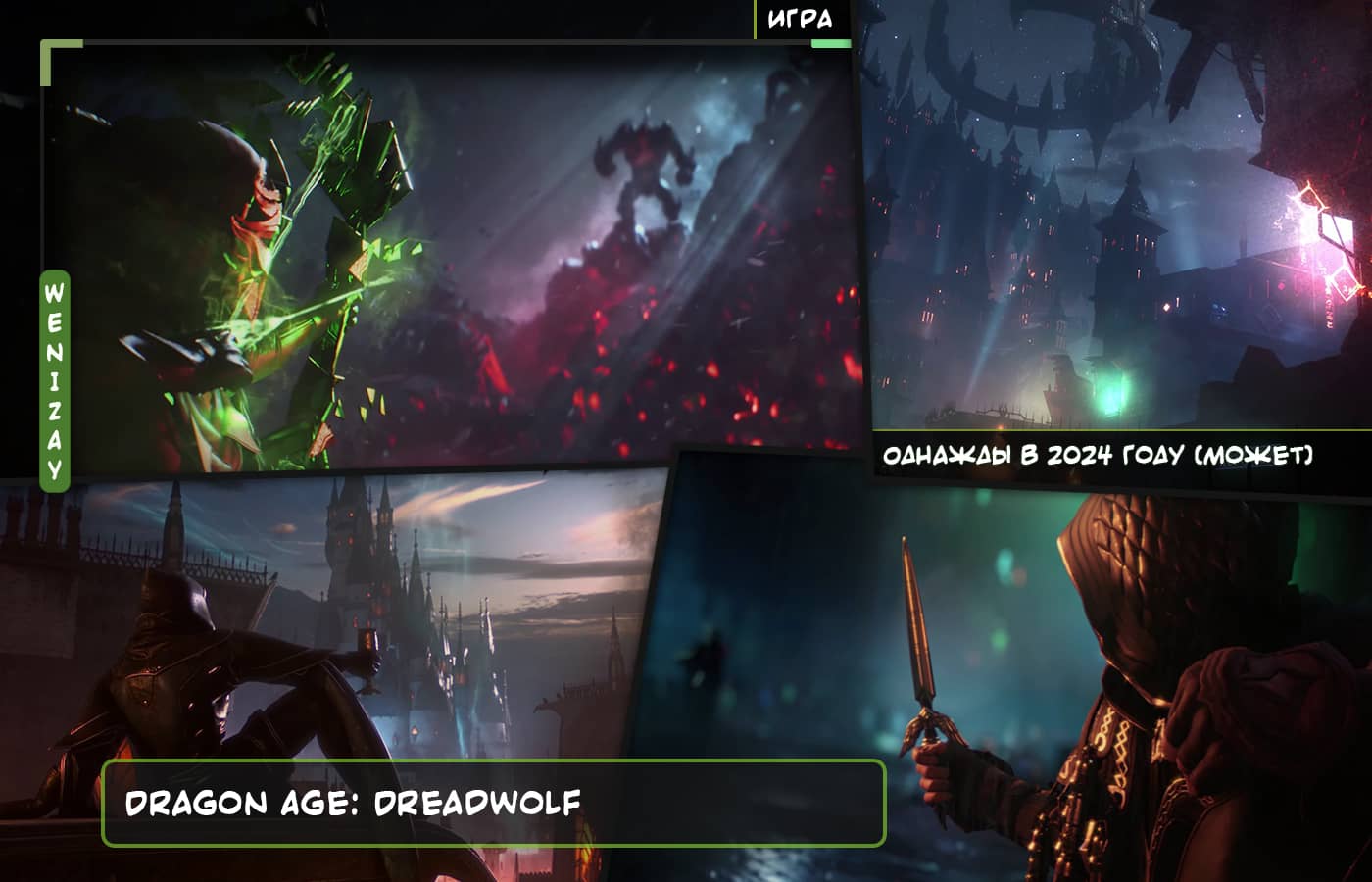 Dragon Age: Dreadwolf, Dragon Age 4, DA Dreadwolf