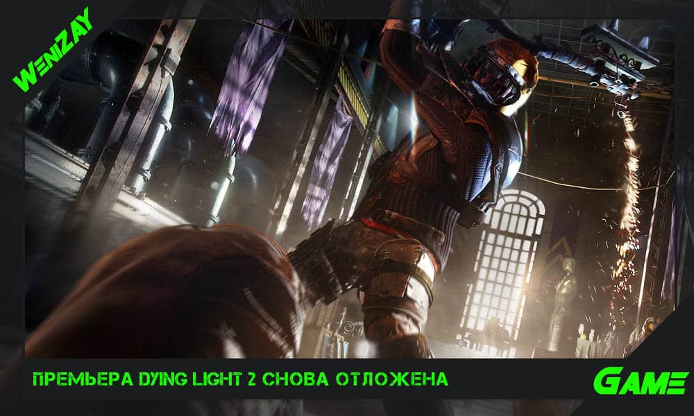 Премьера Dying Light 2 снова отложена, Новости ПК-игр