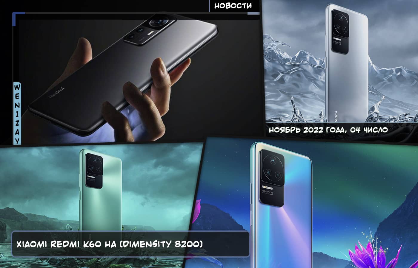 Xiaomi Redmi K60 будет поставляться с новым Dimensity 8200, Новости мобильной техники