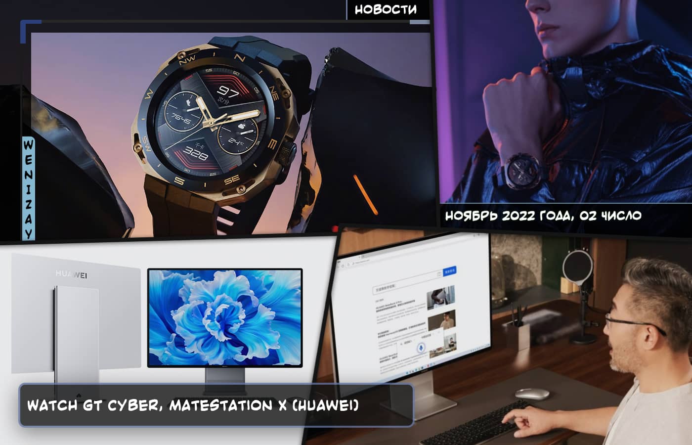 Huawei Watch GT Cyber, Huawei MateStation X 2023