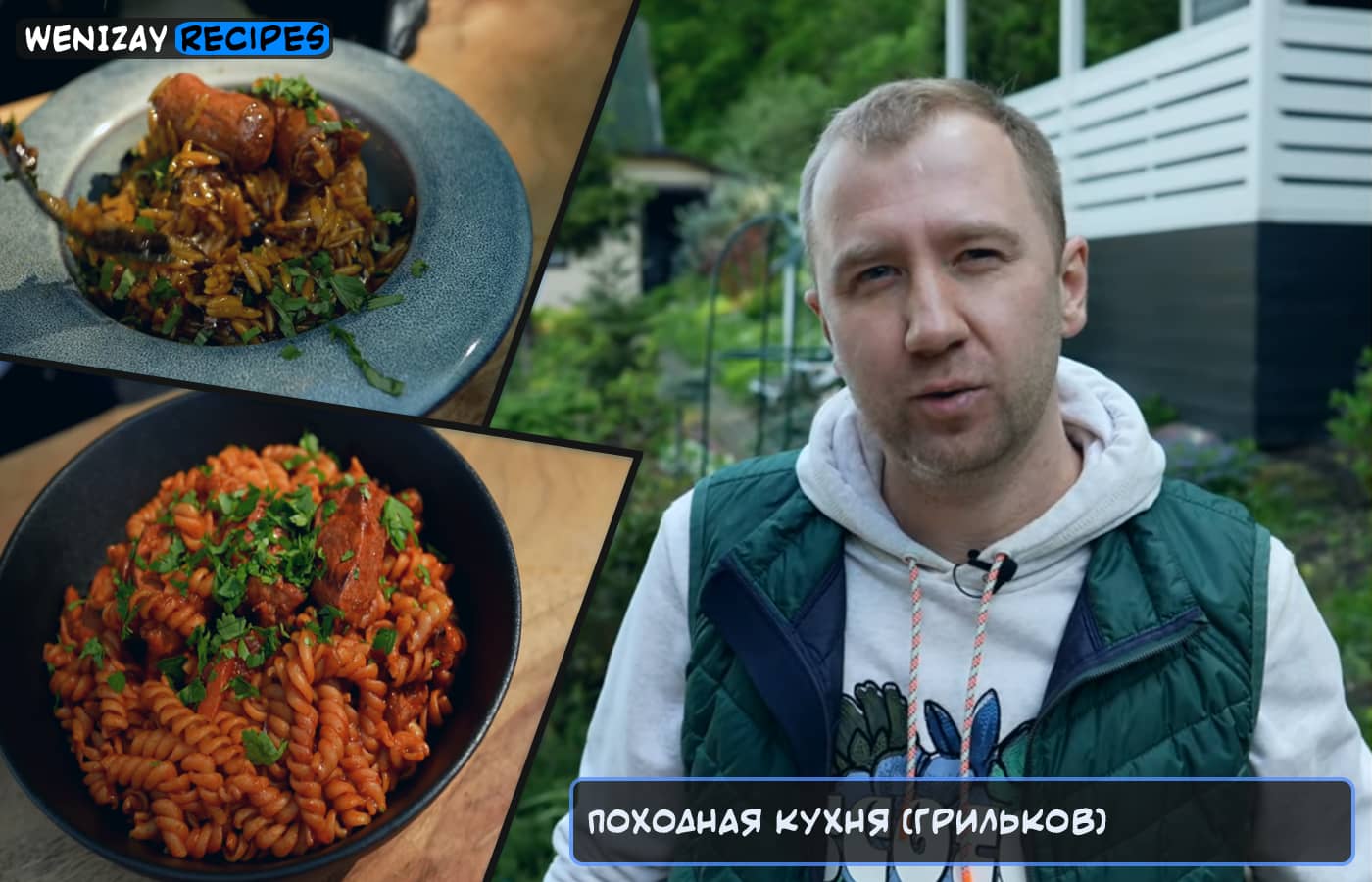 Походная кухня (видео) - Грильков, WeniZAYRecipes (видео рецепты)