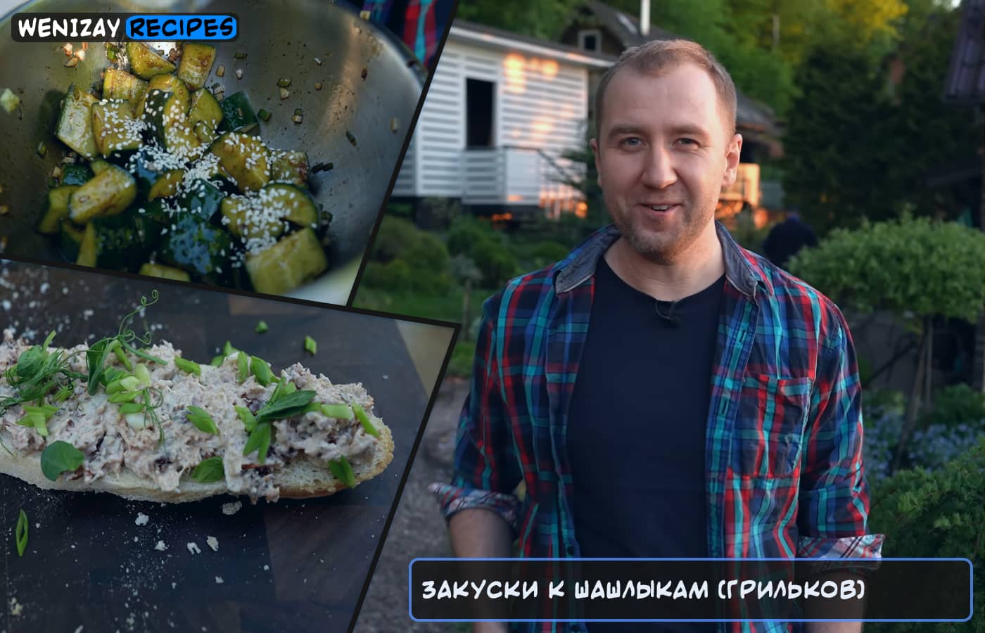 Закуски к шашлыкам (видео) - Грильков, WeniZAYRecipes (видео рецепты)