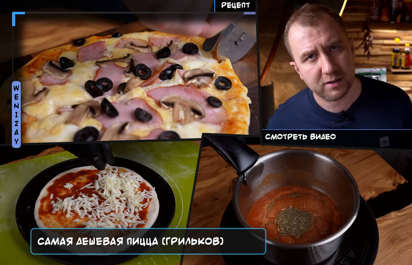 Видео рецепт • Самая девешая пицца (2022) - Грильков