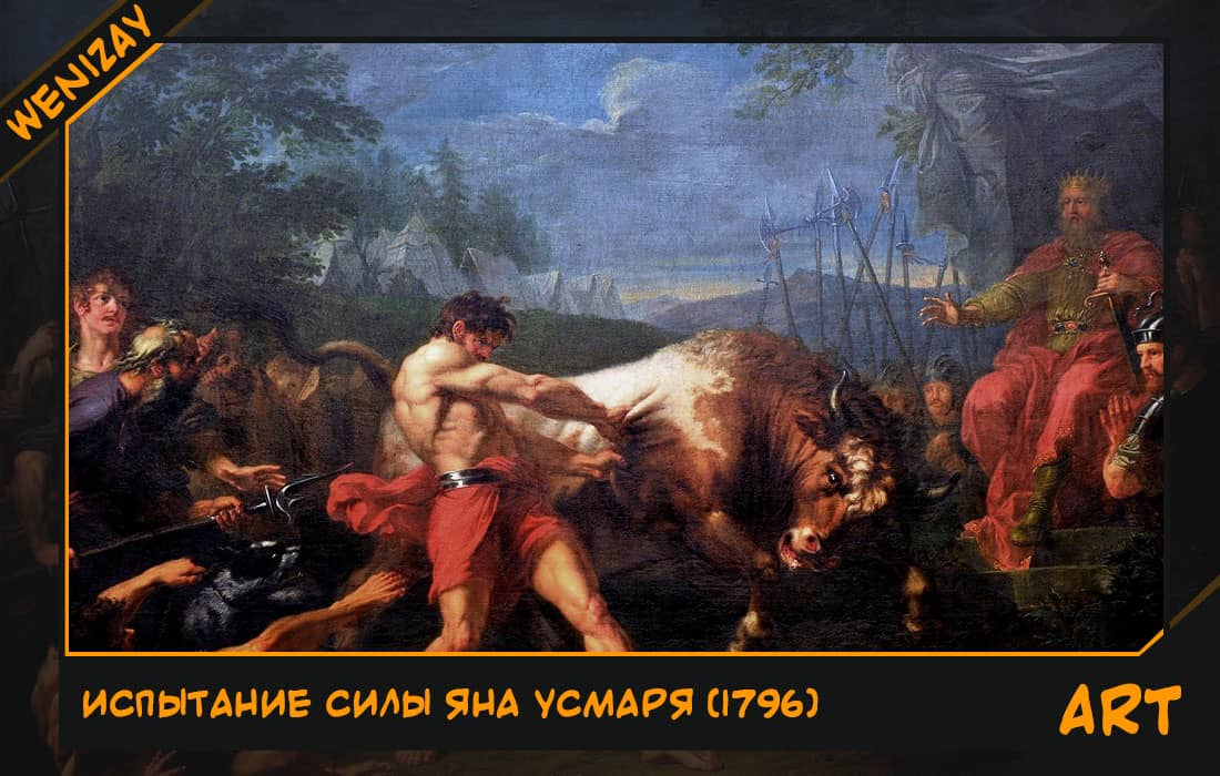 Картина: Испытание силы Яна Усмаря (Григорий Угрюмов) 1796, WeniZAYPaintings (живопись)