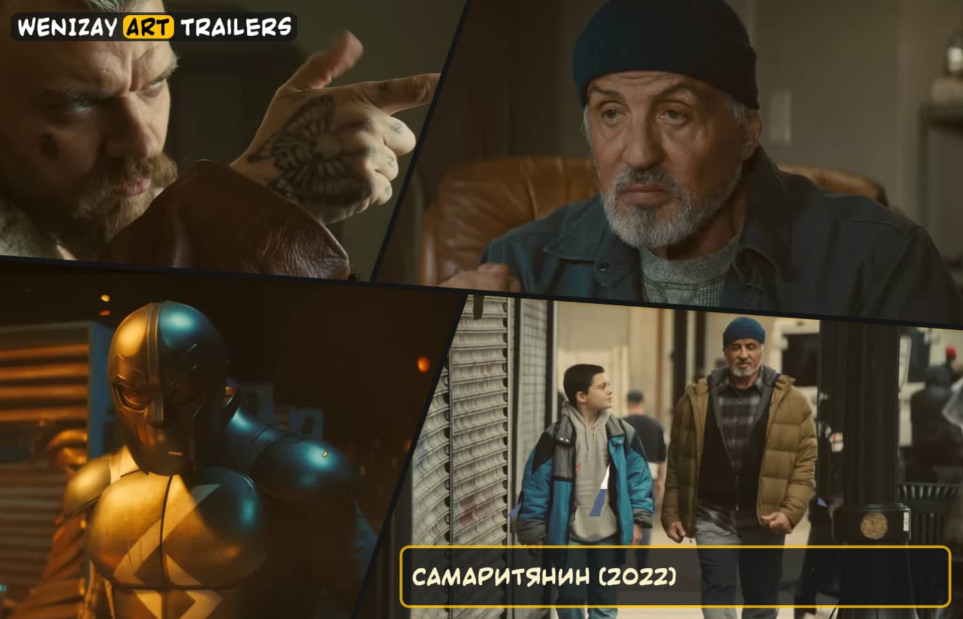 Самаритянин, Самаритянин 2022, фильм Самаритянин 2022