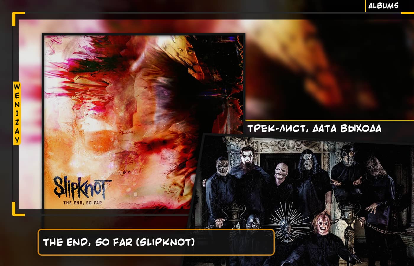 The End So Far, альбом The End So Far, Slipknot, Slipknot 2022