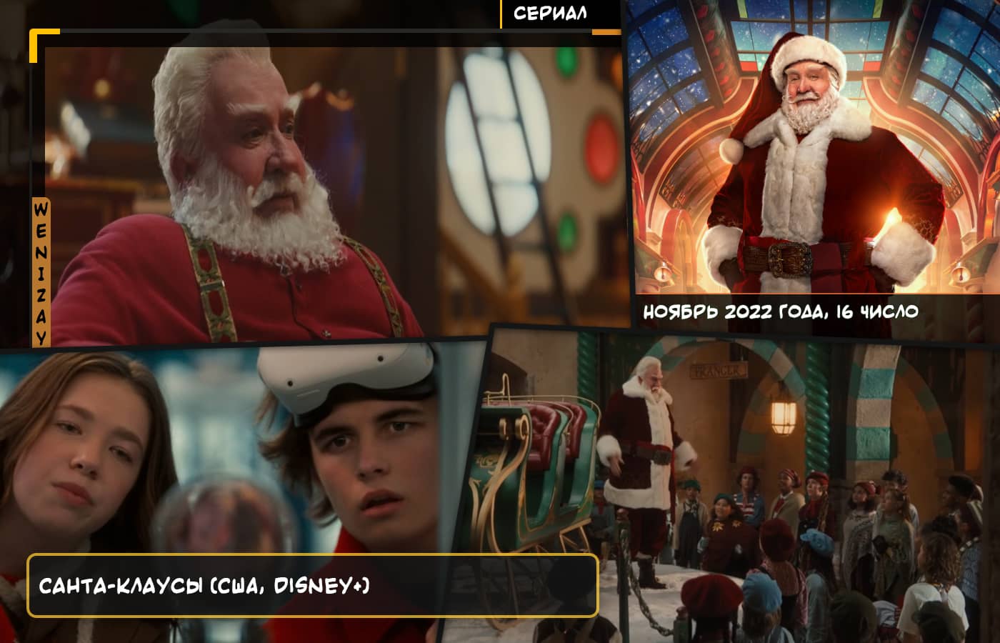 Санта-Клаусы, Санта-Клаусы сериал, Санта-Клаусы 2022