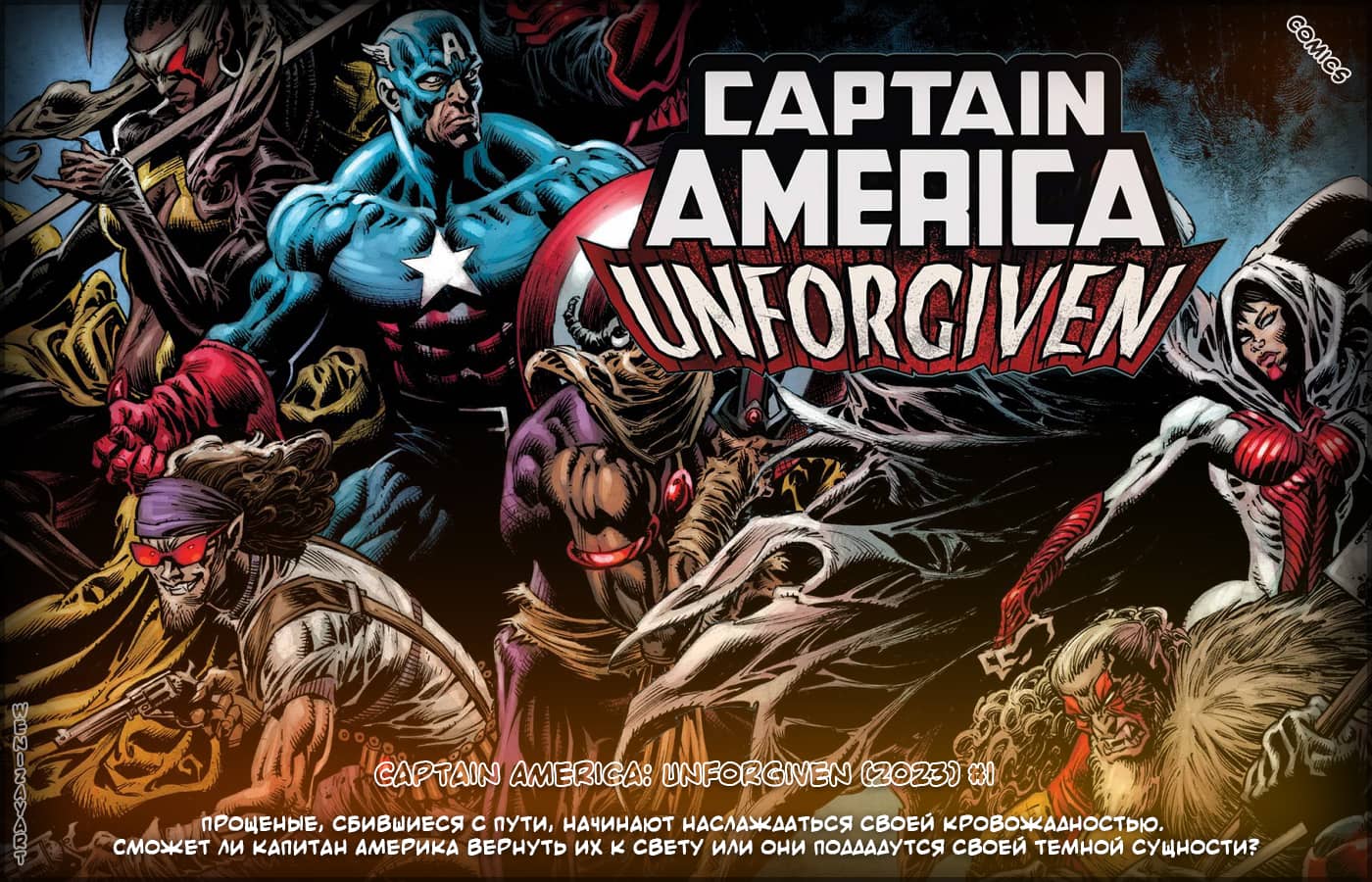 Капитан Америка: Непрощенный, Captain America: Unforgiven, комикс