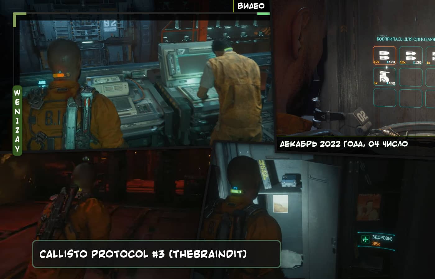 Видео • TheBrainDit играет в Callisto Protocol №3 (Обитель зла) - смотреть онлайн