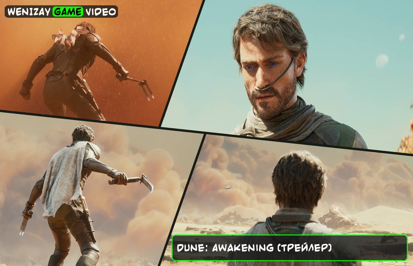 Dune: Awakening (игра) - смотреть трейлер