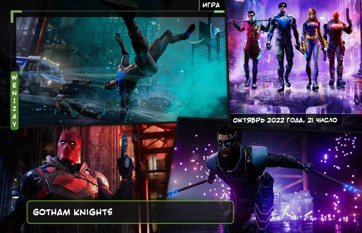 Игра • Gotham Knights (2022) - WB Games Montreal
