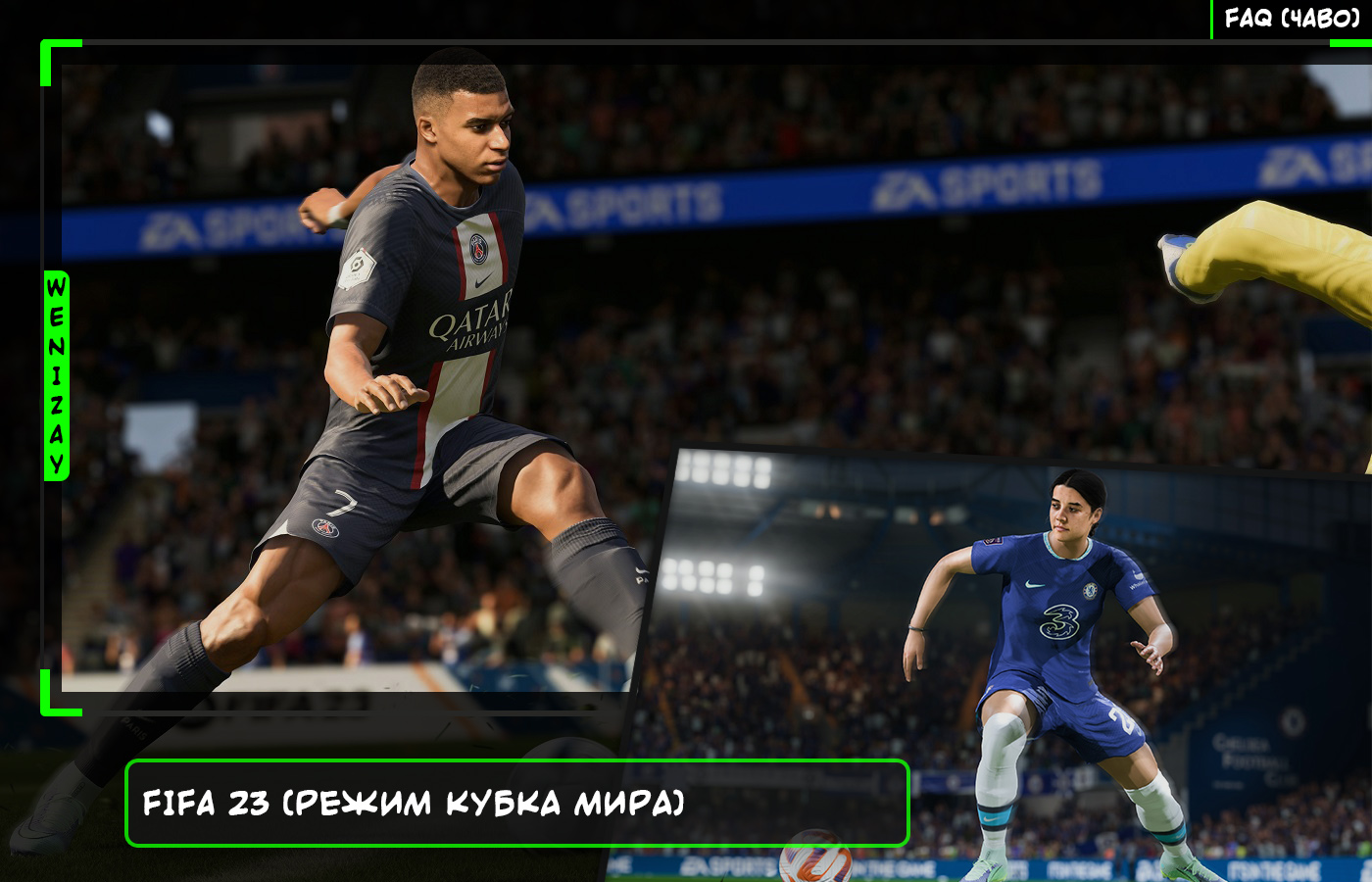 FIFA 23, игра FIFA 23, FAQ по FIFA 23