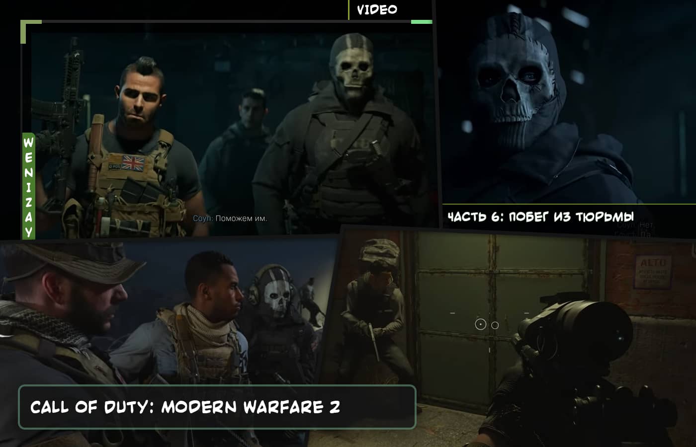 Call of Duty: Modern Warfare 2, CoD: MW2, Call of Duty: MW2