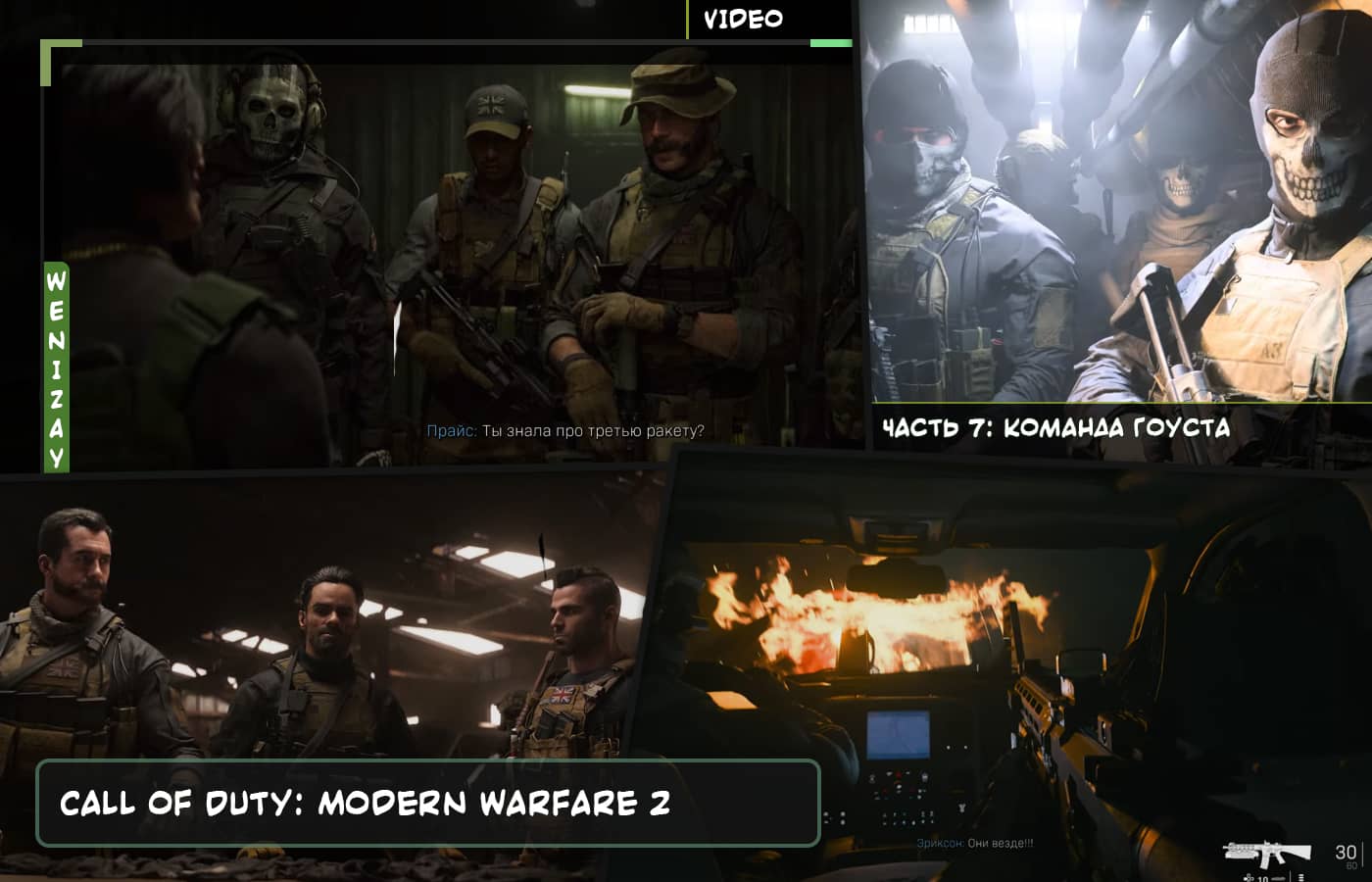 RusGameTactics (прохождение) | Call of Duty: MW2 (2022) - Часть 7: Команда Гоуста