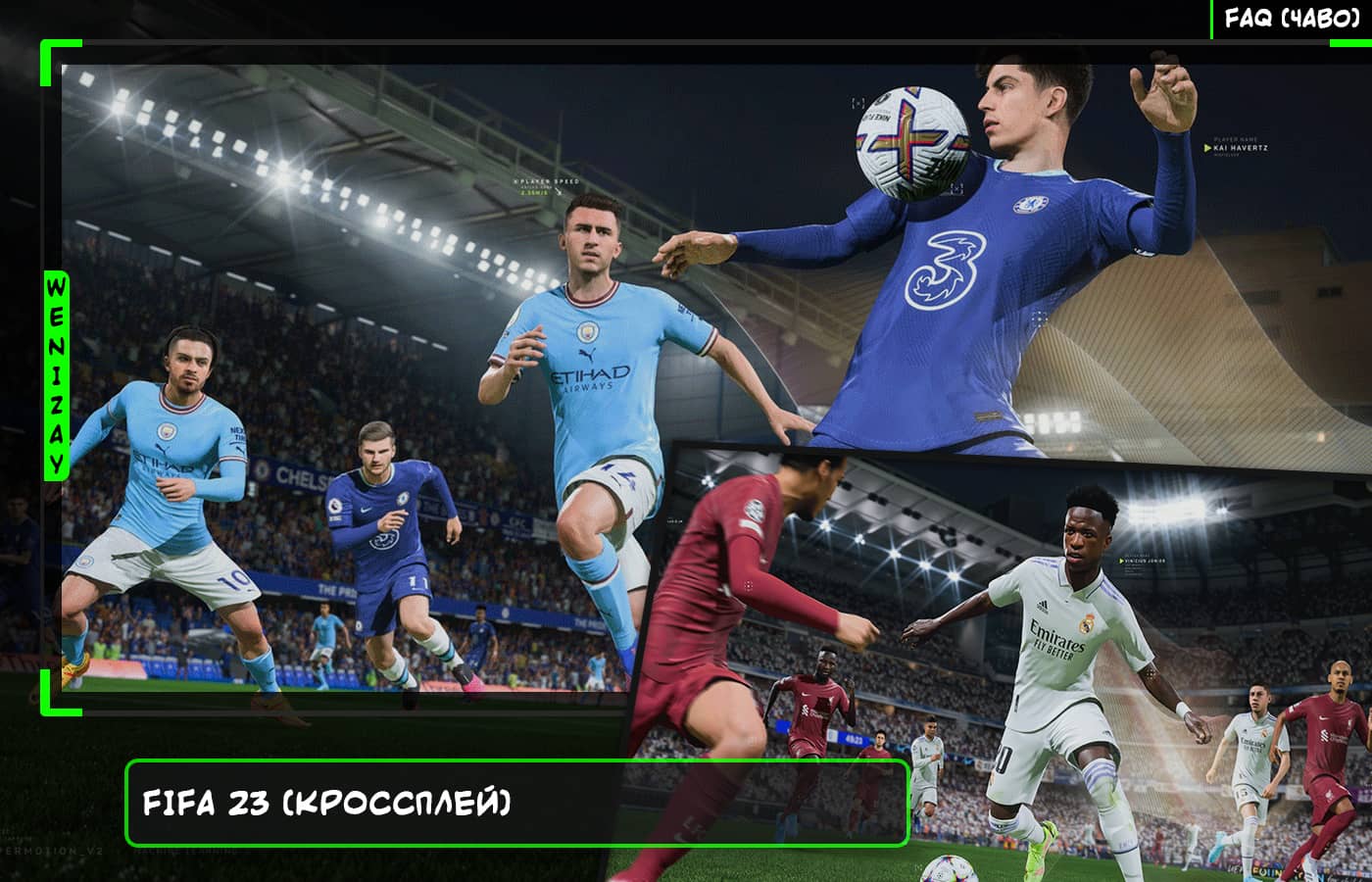 FIFA 23, игра FIFA 23, FAQ по FIFA 23