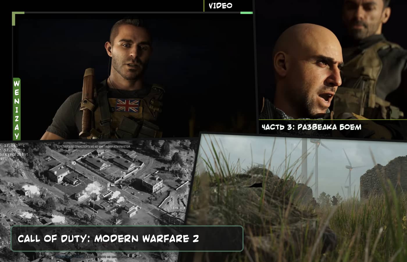 Call of Duty: Modern Warfare 2, CoD: MW2, Call of Duty: MW2