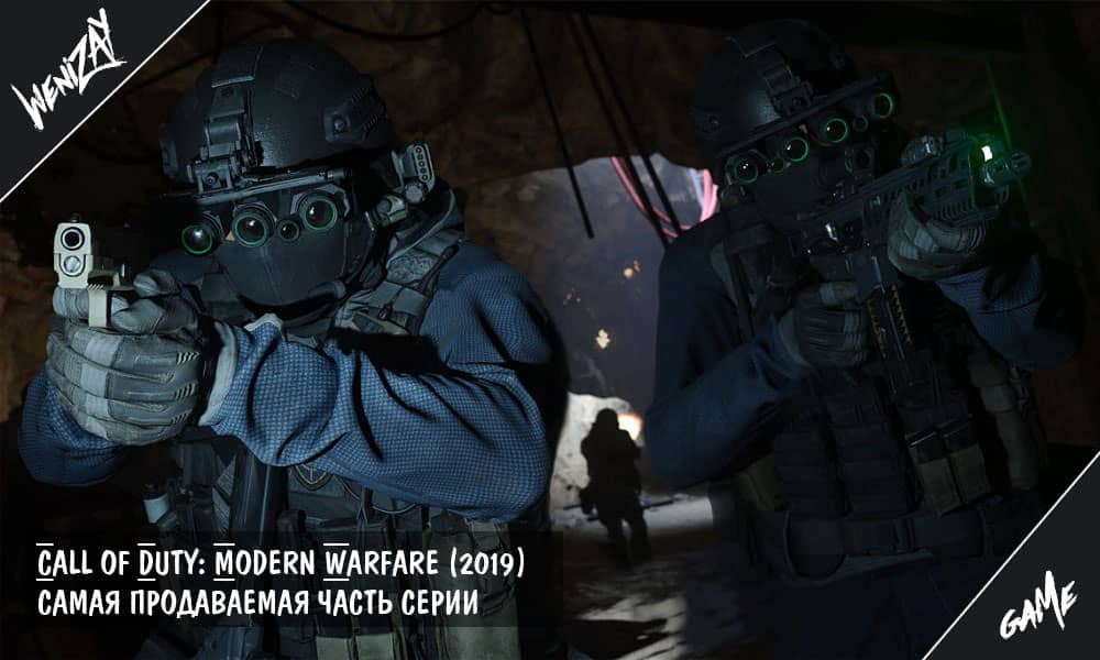 Call of Duty: Modern Warfare - самая продаваемая часть серии, ПК игры (новости)