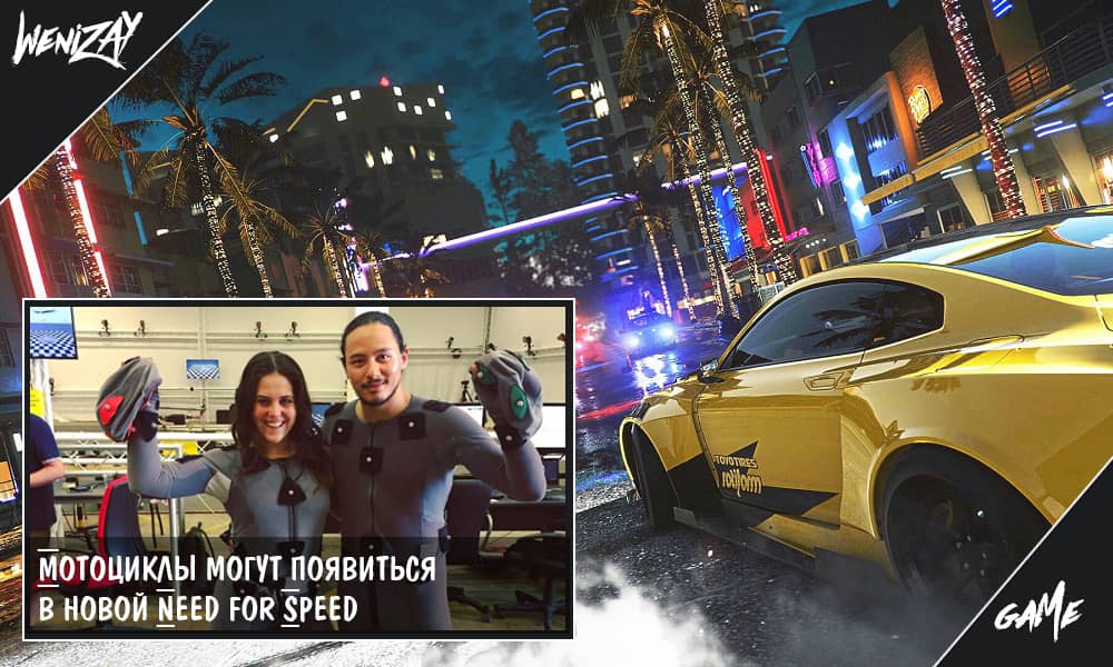 Мотоциклы могут появиться в новой Need for Speed, Другие новости игр