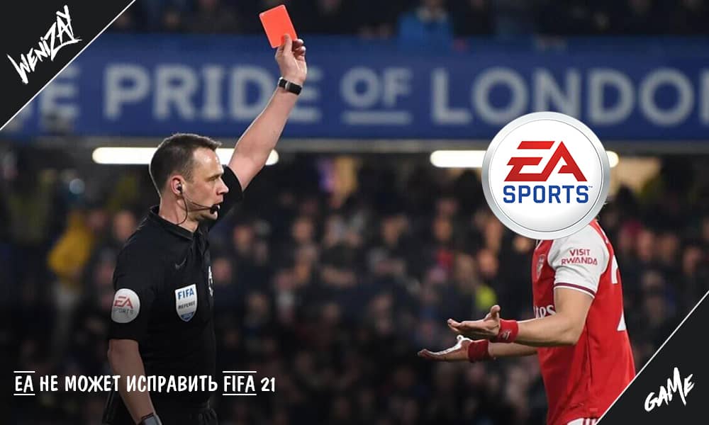 Шесть патчей и ничего, EA все еще не может исправить FIFA 21, ПК игры (новости)